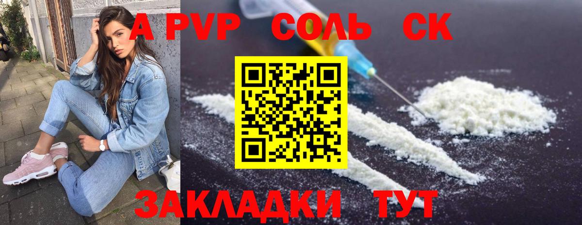 А ПВП СК КРИС  A PVP VHQ  цена   A-PVP  Кинешма  Вход с VPN 