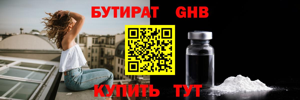 БУТИРАТ BDO 33% Кинешма