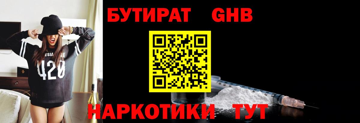 БУТИРАТ  Бутират Butirat  Вход с VPN  Кинешма 