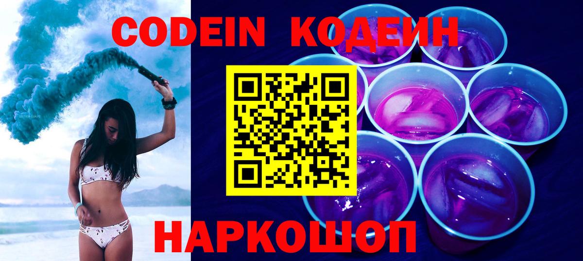 Кинешма  Codein напиток Lean (лин)  Вход с VPN  Кодеиновый сироп Lean Purple Drank 