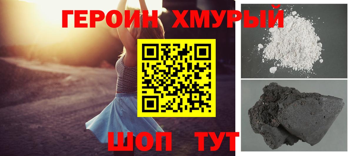ГЕРОИН герыч  Вход с VPN  Героин  Кинешма 